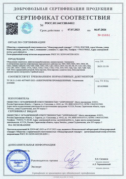 Сертификат на Установку Термодиффузионного Цинкования Альсеп Саратов-Цинк